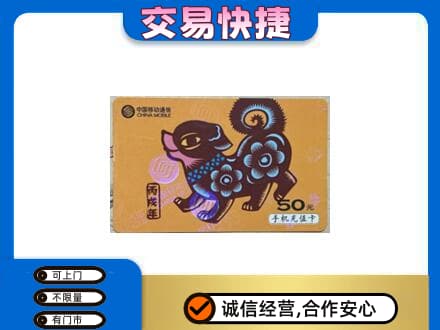 黄石高价回收移动卡