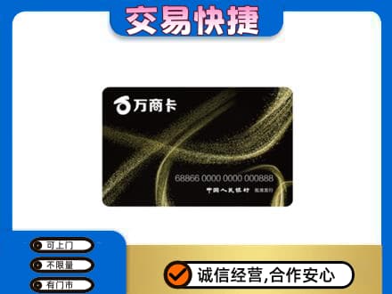 黄石高价回收万商卡