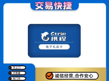 黄石购物卡回收携程礼品卡.jpg