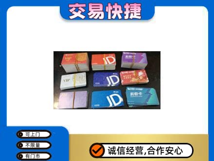黄石回收超市卡