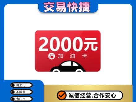 黄石高价回收加油卡