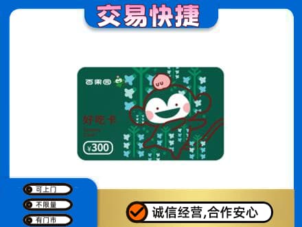 黄石高价回收百果园卡
