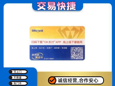 黄石高价回收百联OK购物卡