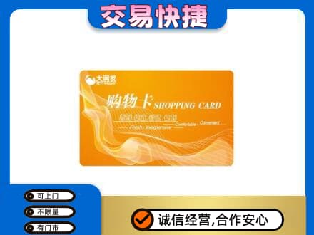 黄石高价回收大润发超市卡