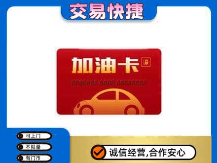 黄石高价回收中石油卡