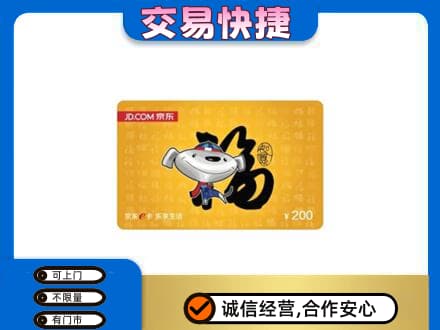黄石高价回收京东E卡