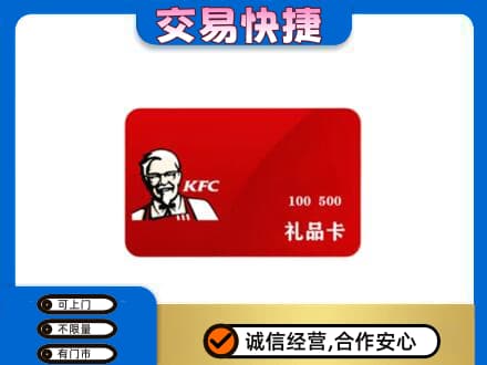 黄石高价回收肯德基卡
