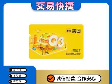 黄石高价回收美团卡