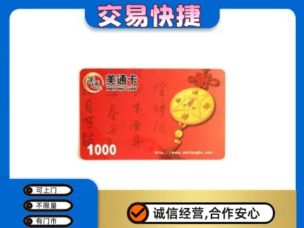 黄石高价回收美通卡