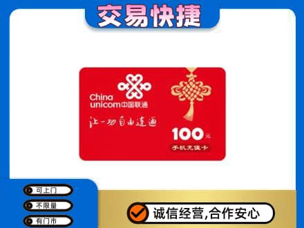 黄石高价回收联通卡