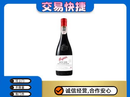 黄石高价回收奔富红酒