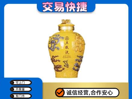 黄石高价回收五粮液九龙坛