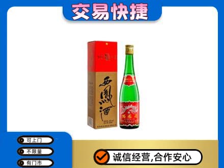 黄石高价回收西凤酒
