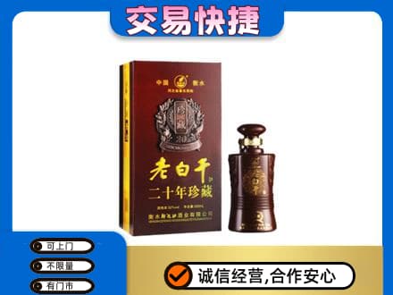 黄石高价回收衡水老白干