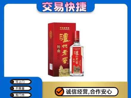 黄石高价回收泸州老窖l