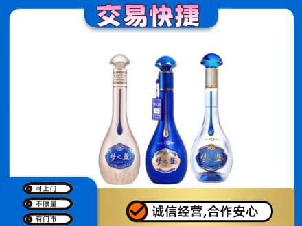 黄石高价回收梦之蓝
