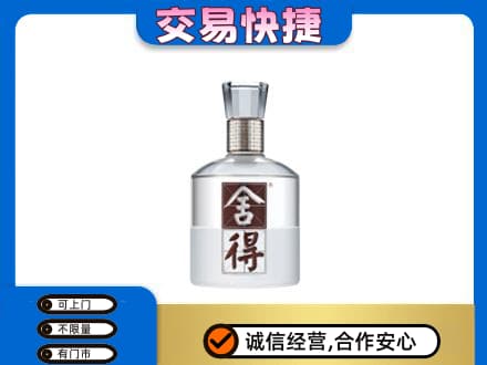 黄石高价回收舍得