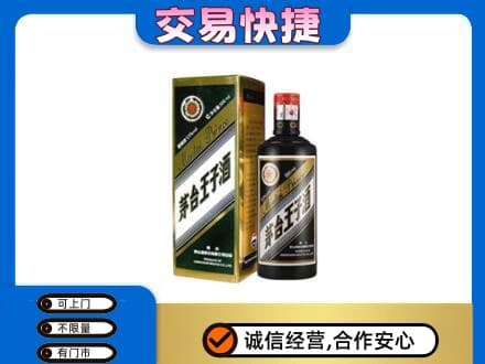黄石茅台回收王子酒.jpg